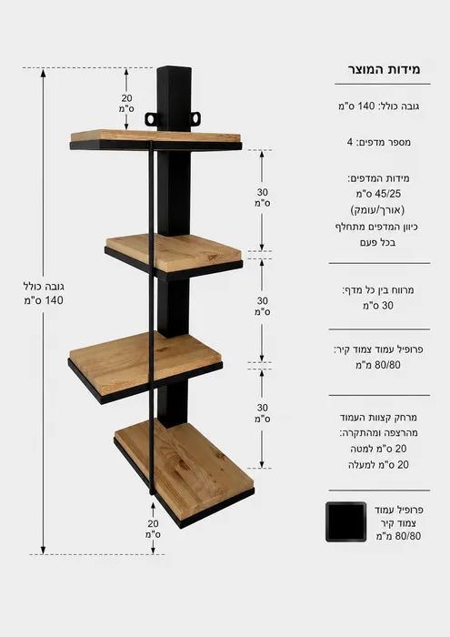 מתקן קיר פינתי לעציצים בשילוב 4 מדפי עץ